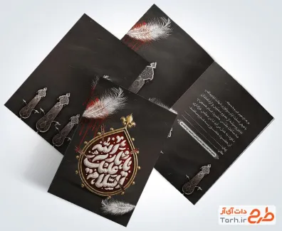 طرح آماده کارت دعوت محرم با خوشنویسی السلام علیک یا ثارالله