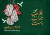 طرح دعوتنامه یادواره شهدا شامل تایپوگرافی شجاعت میراث ماست