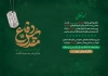 طرح آماده دعوتنامه یادواره شهدا شامل تایپوگرافی شجاعت میراث ماست