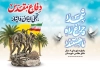 طرح لایه باز کارت دعوت یادواره شهدا شامل تایپوگرافی دفاع مقدس تجلی ایمان و ایثار