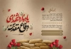 فایل کارت دعوت یادواره شهدا شامل خوشنویسی یادواره شهدای دفاع مقدس و فرمت psd و قابلیت ویرایش