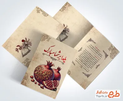 دانلود طرح کارت دعوت شب یلدا شامل تصویرسازی انار