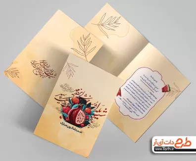 طرح کارت دعوت شب یلدا شامل خوشنویسی شعر یلدا و وکتور انار جهت چاپ کارت دعوت شب چله و کارت پستال