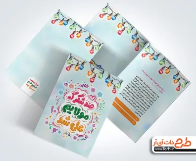 طرح لایه باز کارت دعوت عید غدیر با تایپوگرافی صد شکر که مولایم علی شد طرح لایه باز کارت دعوت عید غدیر شامل خوشنویسی صد شکر که مولایم علی شد