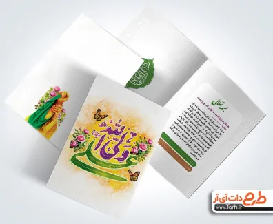 طرح دعوتنامه عید غدیر با تایپوگرافی علی ولی الله طرح دعوتنامه عید غدیر دارای خوشنویسی علی ولی الله