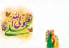 طرح لایه باز دعوتنامه عید غدیر دارای خوشنویسی علی ولی الله