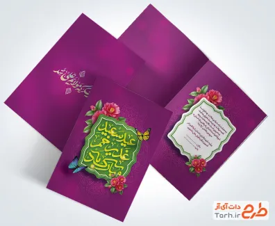 طرح دعوتنامه عید غدیر دارای خوشنویسی عید سعید غدیر خم مبارک