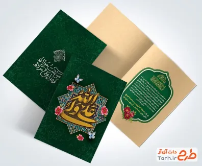 طرح لایه باز دعوتنامه عید غدیر دارای خوشنویسی علی ولی الله