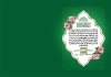 دانلود دعوتنامه عید غدیر دارای خوشنویسی علی مع الحق