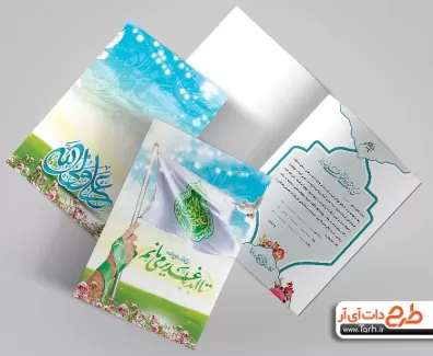 طرح لایه باز کارت دعوت عید غدیر شامل خوشنویسی علی ولی الله جهت چاپ کارت دعوت عید غدیر خم