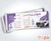 طرح خام قبض کارواش خودرو با قابلیت ویرایش المان ها
