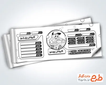 طرح آماده قبض کارواش شامل وکتور ماشین طرح آماده قبض کارواش شامل وکتور ماشین