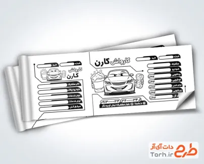 طرح ریسو قبض کارواش با قابلیت ویرایش المان ها