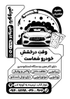 تراکت تک رنگ کارواش لایه باز شامل عکس اتومبیل جهت چاپ تراکت ریسو و تراکت سیاه سفید کارواش