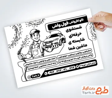 طرح تراکت سیاه سفید کارواش اتومبیل با وکتور مرد با فرمت PSD و قابل ویرایش