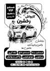 تراکت تک رنگ شستشوی خودرو شامل عکس اتومبیل با فرمت PSD و قابل ویرایش