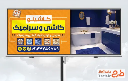 بنر لایه باز کاشی و سرامیک شامل عکس سرویس بهداشتی