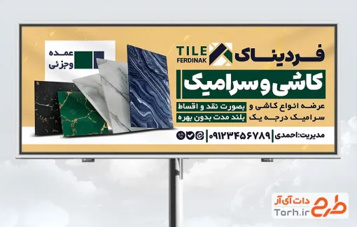 طرح بنر قابل ویرایش فروشگاه کاشی شامل عکس کاشی و سرامیک