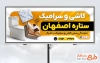 طرح بنر تبلیغاتی کاشی و سرامیک شامل عکس توالت فرنگی با فرمت PSD و قابل ویرایش