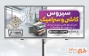 طرح تابلو تبلیغاتی کاشی فروشی شامل عکس کاشی و سرامیک با فرمت PSD و قابل ویرایش
