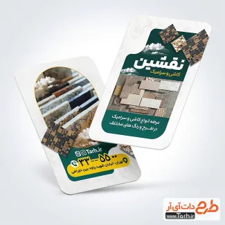 طرح لایه باز کارت ویزیت کاشی فروشی دارای عکس سرامیک طرح لایه باز کارت ویزیت کاشی فروشی شامل عکس کاشی