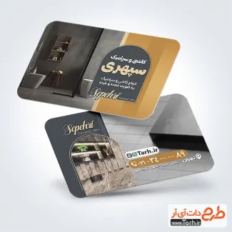 طرح کارت ویزیت تبلیغاتی کاشی و سرامیک با عکس حمام طرح کارت ویزیت تبلیغاتی کاشی و سرامیک شامل عکس کاشی