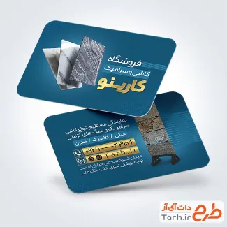 دانلود طرح کارت ویزیت آماده کاشی و سرامیک شامل عکس کاشی