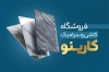 کارت ویزیت کاشی و سرامیک شامل عکس کاشی