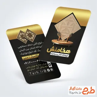 طرح کارت ویزیت خام فروش کاشی و سرامیک شامل رنگبندی مشکی طلایی