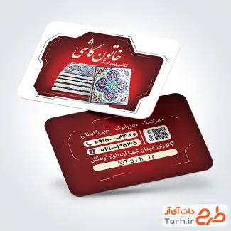 نمونه کارت ویزیت تبلیغاتی کاشی و سرامیک با طرح کاشی سنتی و فرمت PSD و قابل ویرایش