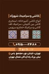 دانلود کارت ویزیت آماده کاشی و سرامیک با طرح کاشی سنتی و فرمت psd و قابلیت ویرایش