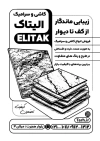 نمونه تراکت سیاه و سفید کاشی فروشی با وکتور سیاه و سفید کاشی