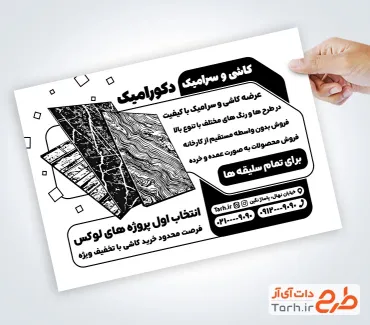 طرح تراکت ریسو فروشگاه کاشی و سرامیک شامل وکتور سیاه و سفید کاشی