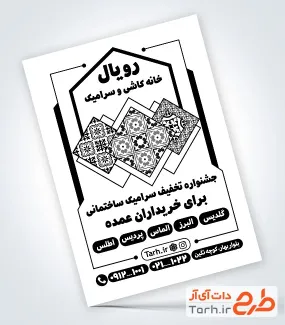 طرح آماده ریسو کاشی فروشی با وکتور کاشی و سرامیک