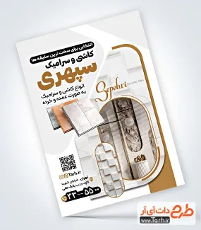 طرح تراکت تبلیغاتی فروش کاشی و سرامیک به صورت لایه باز طرح تراکت تبلیغاتی فروش کاشی و سرامیک شامل عکس کاشی