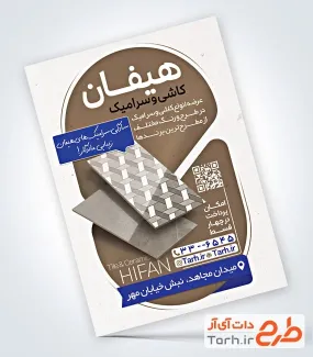 طرح پوستر تبلیغاتی کاشی فروشی شامل عکس کاشی