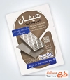 طرح پوستر تبلیغاتی کاشی فروشی شامل عکس کاشی