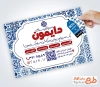 طرح خام تراکت فروشگاه کاشی سرامیک شامل طرح کاشی