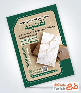 تراکت کاشی و سرامیک لایه باز شامل عکس کاشی