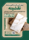 طرح تراکت کاشی و سرامیک لایه باز شامل عکس کاشی
