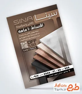 پوستر تبلیغاتی کاشی و سرامیک به صورت لایه باز