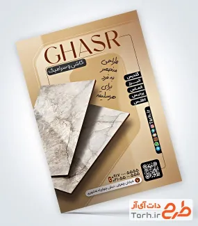 فایل لایه باز تراکت فروشگاه کاشی سرامیک با تم قهوه ای