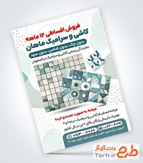 نمونه تراکت آماده کاشی و سرامیک با تم قهوه ای