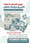 طرح تراکت کاشی و سرامیک لایه باز شامل عکس کاشی و فرمت psd و قابلیت ویرایش