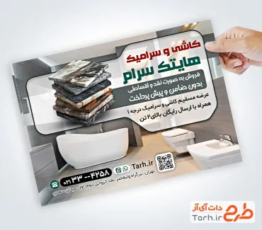 طرح پوستر تبلیغاتی کاشی فروشی با قابلیت ویرایش المان ها