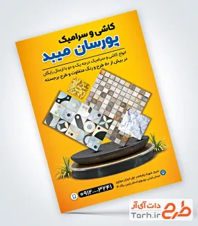 فایل لایه باز تراکت کاشی سرامیک با تم زرد