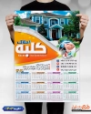 طرح تقویم دیواری مشاور املاک 1403 شامل عکس خانه جهت چاپ تقویم دیواری بنگاه املاک