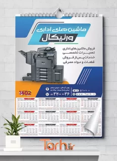 فایل تقویم ماشینهای اداری شامل عکس دستگاه پرینت جهت چاپ تقویم فروشگاه ماشین های اداری 1402