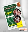 دانلود تراکت لایه باز کلاس بسکتبال شامل عکس بسکتبالیست