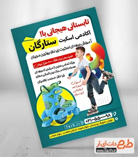 دانلود تراکت کلاس اسکیت با عکس اسکیت دانلود تراکت کلاس اسکیت شامل عکس پسر اسکیت سوار با فرمت psd و فتوشاپ جهت چاپ تراکت
